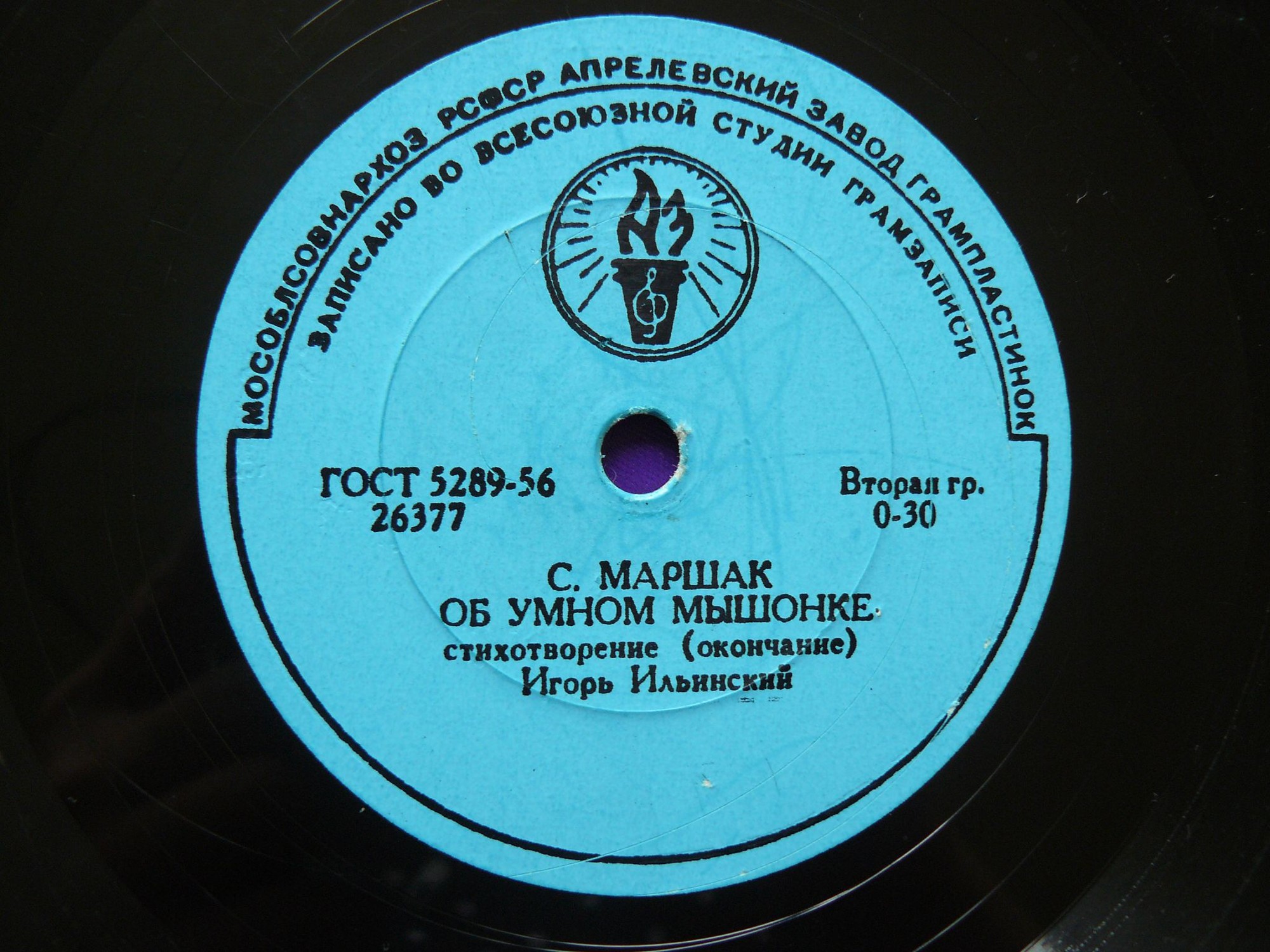 С. МАРШАК. "Об умном мышонке", стихотворение — Игорь ИЛЬИНСКИЙ