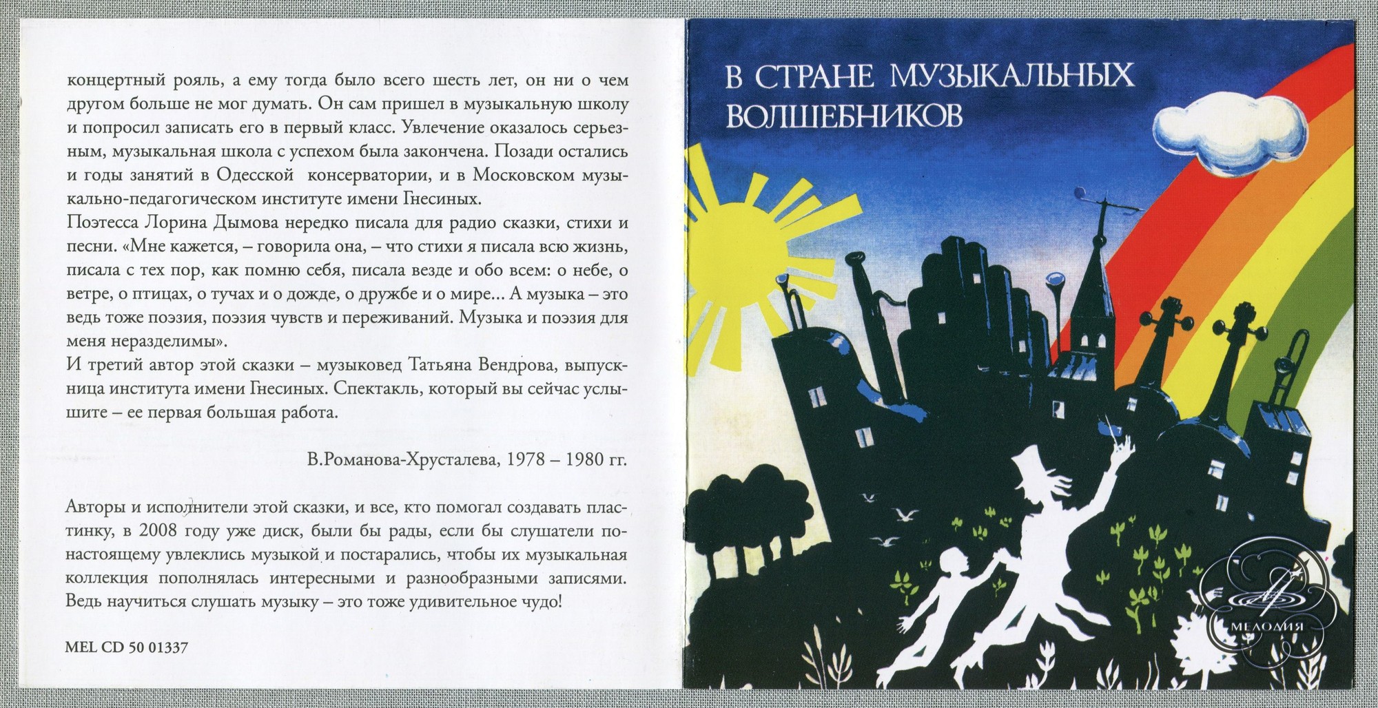 В стране музыкальных волшебников (2 CD)