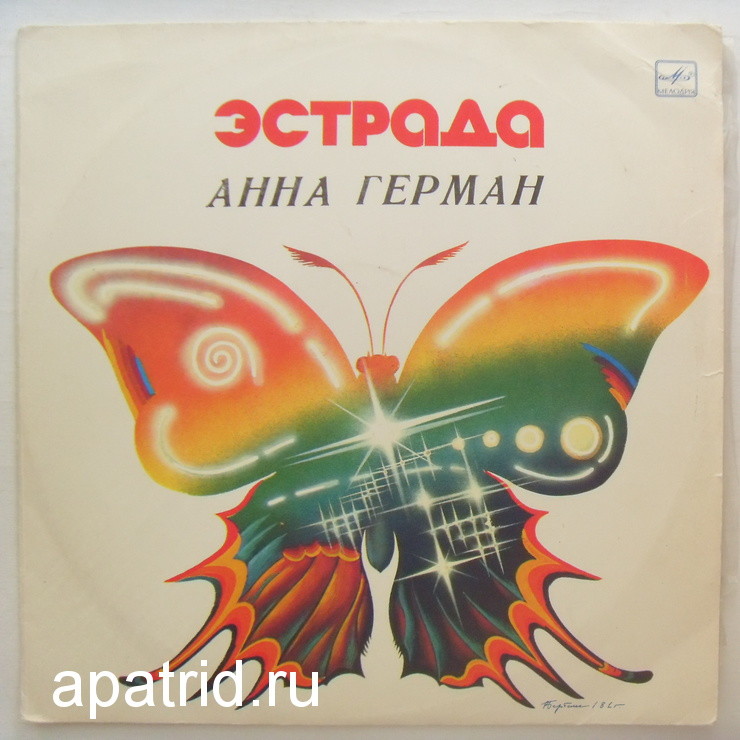 Анна Герман