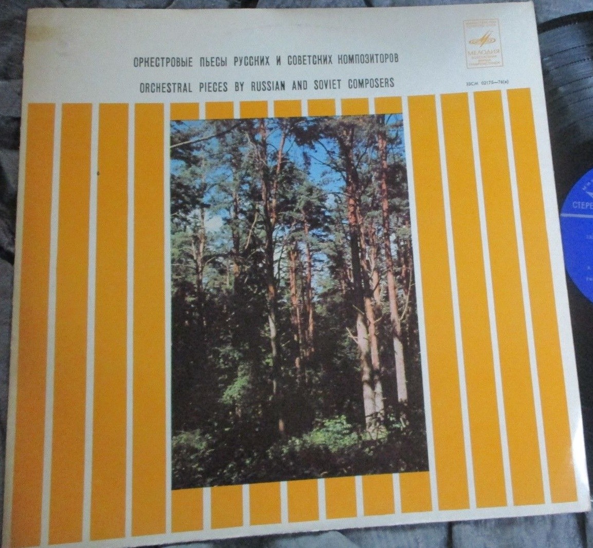 Оркестровые пьесы русских и советских композиторов. Дирижер Г. Рождественский