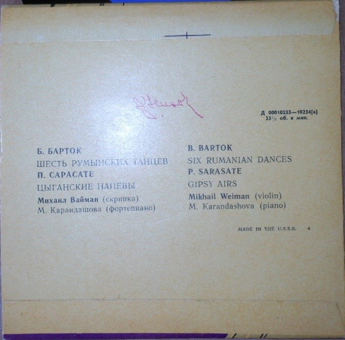 Михаил ВАЙМАН, скрипка