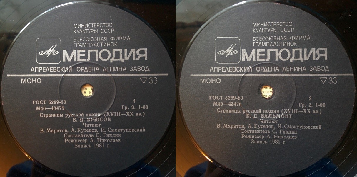 Страницы русской поэзии XVIII-XX в.в. В. Я. БРЮСОВ / К. Д. БАЛЬМОНТ