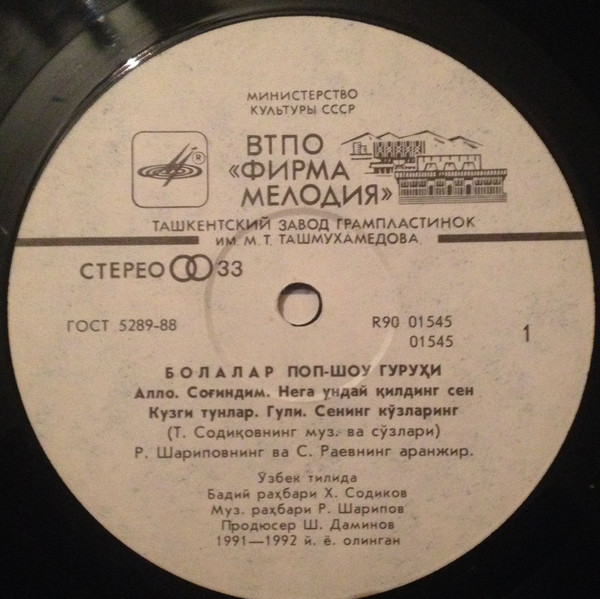 Болалар поп-шоу гурухи
