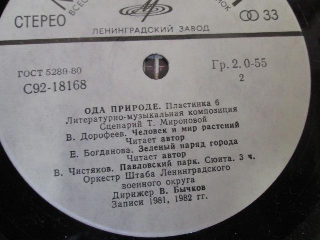 Ода природе (пластинка 6)