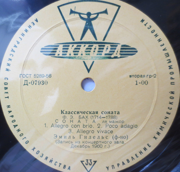 Играет Эмиль Гилельс (ф-но)
