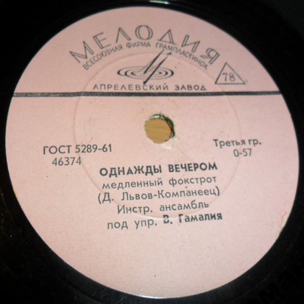 Тук-тук-тук / Однажды вечером