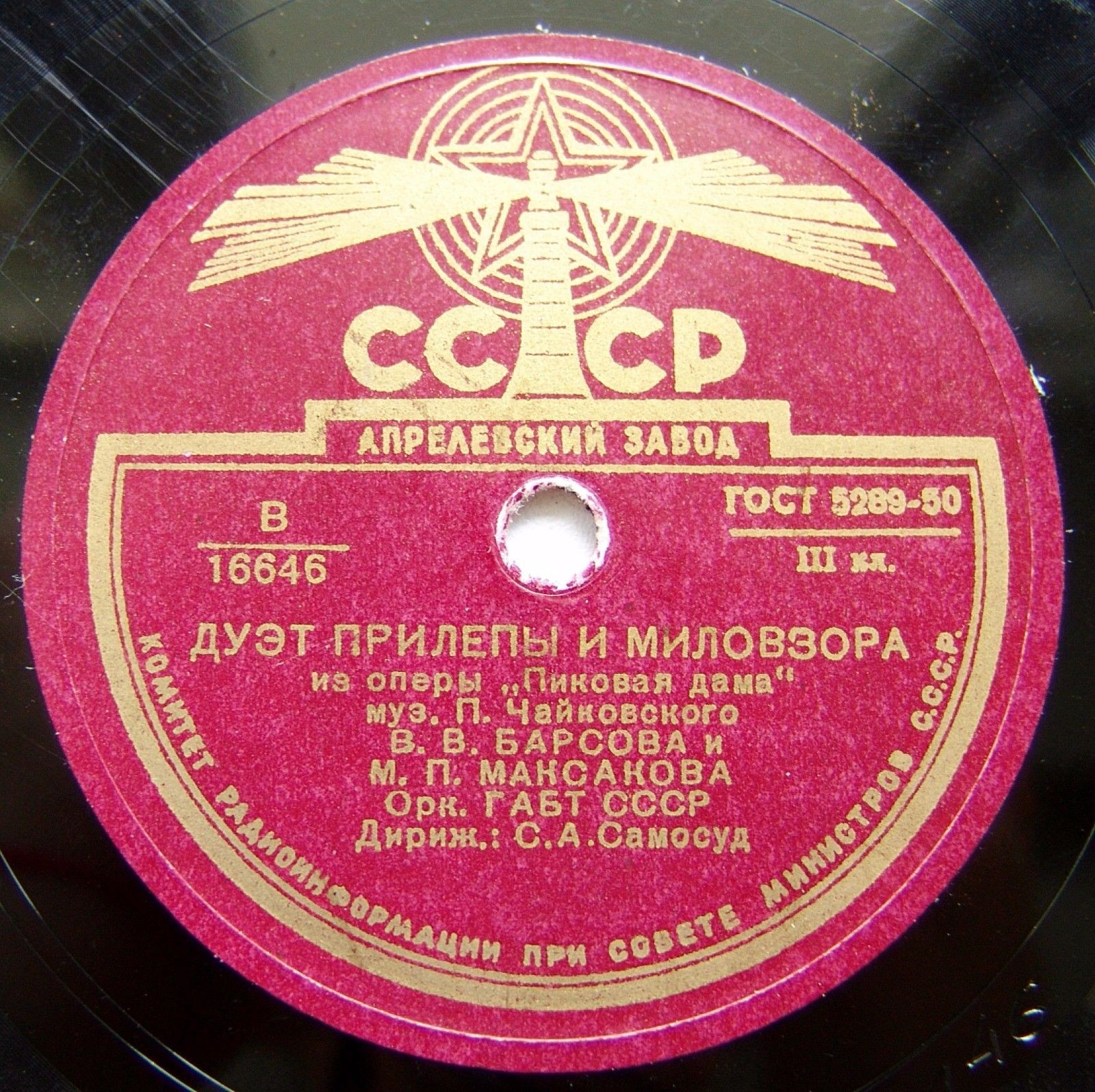 П. ЧАЙКОВСКИЙ. "Пиковая дама", фрагменты из оперы