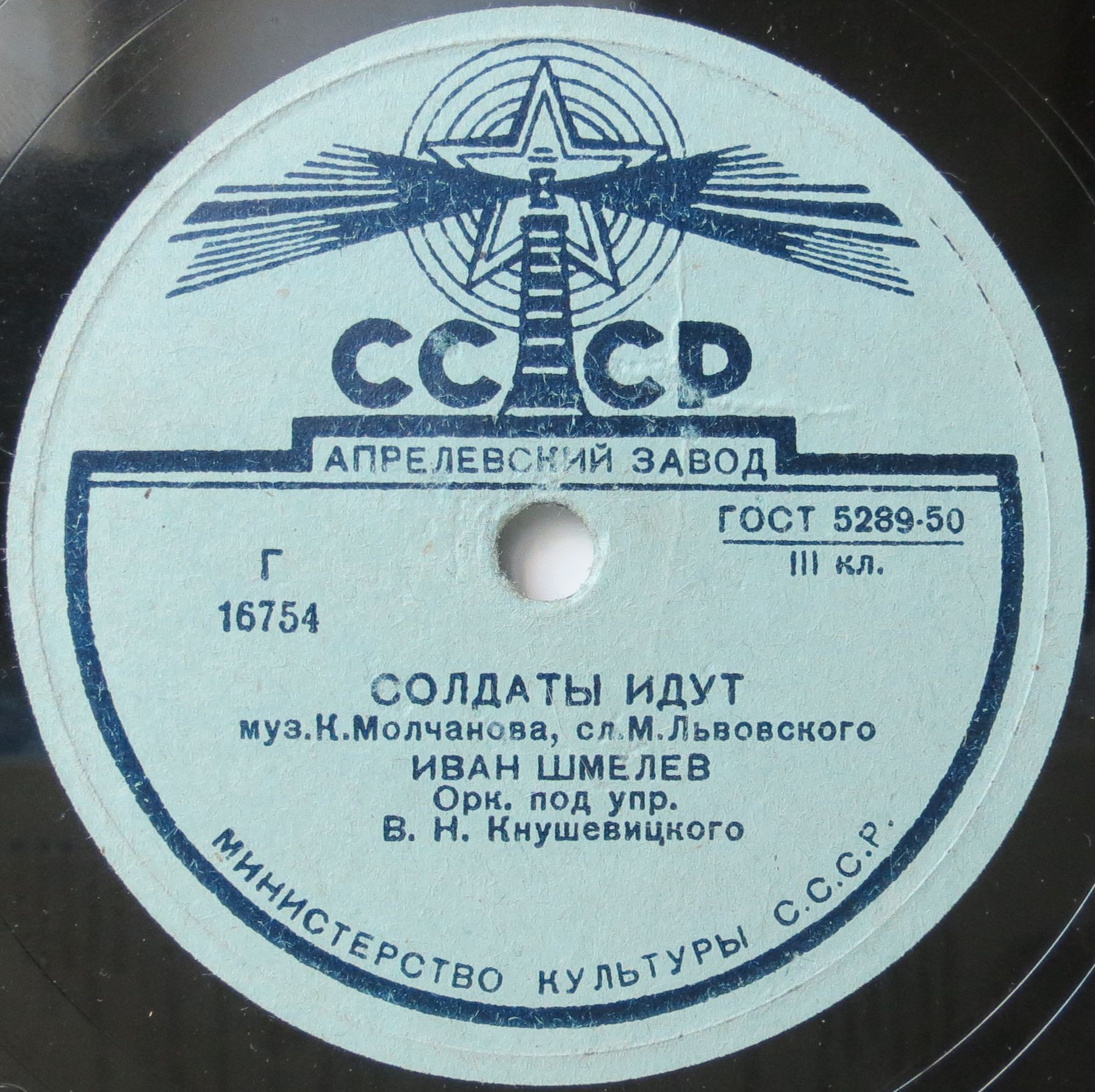 Леонид Кострица - Перелетные птицы // Иван Шмелев - Солдаты идут