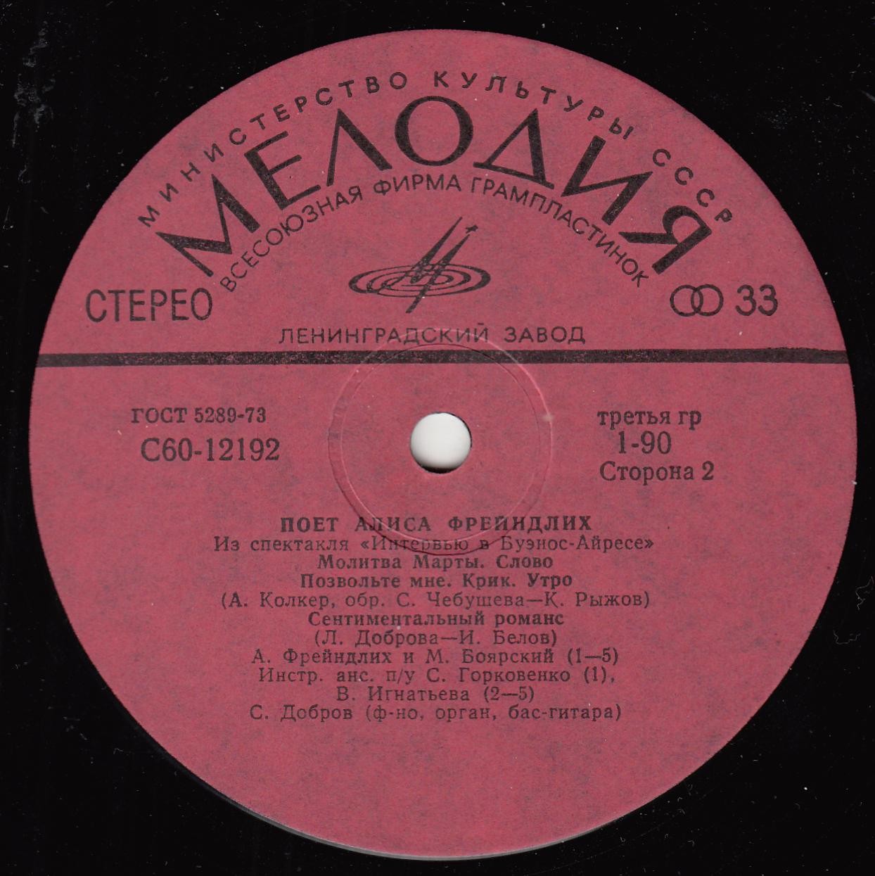 Поет Алиса Фрейндлих