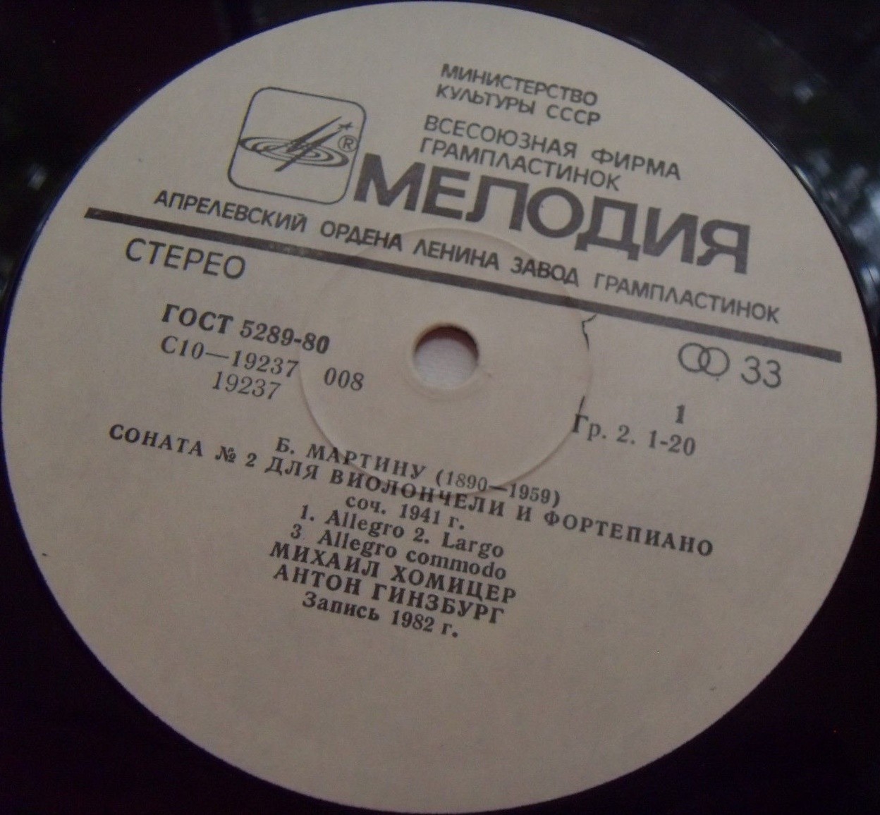 М. Хомицер (виолончель), А. Гинзбург (ф-но)