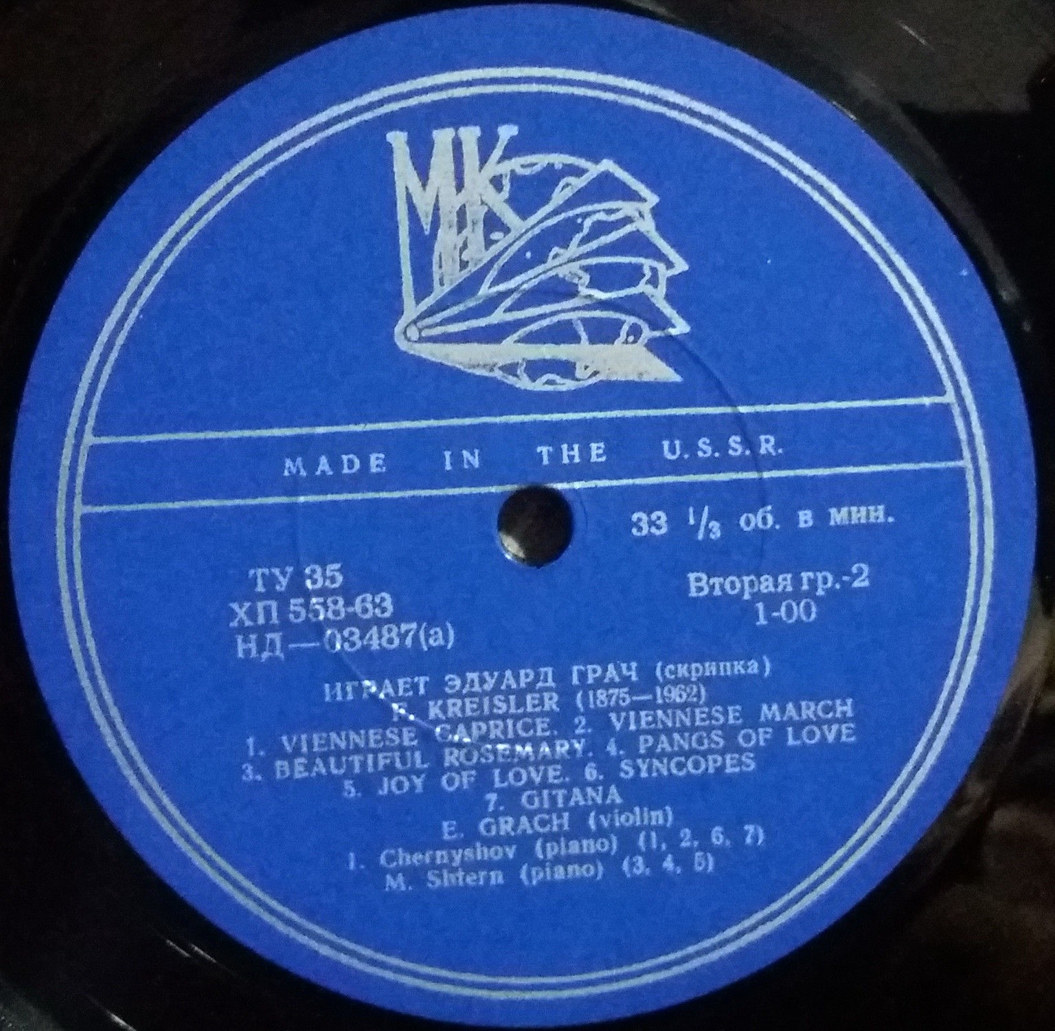 Ф. КРЕЙСЛЕР. Играет Э. Грач (скрипка)