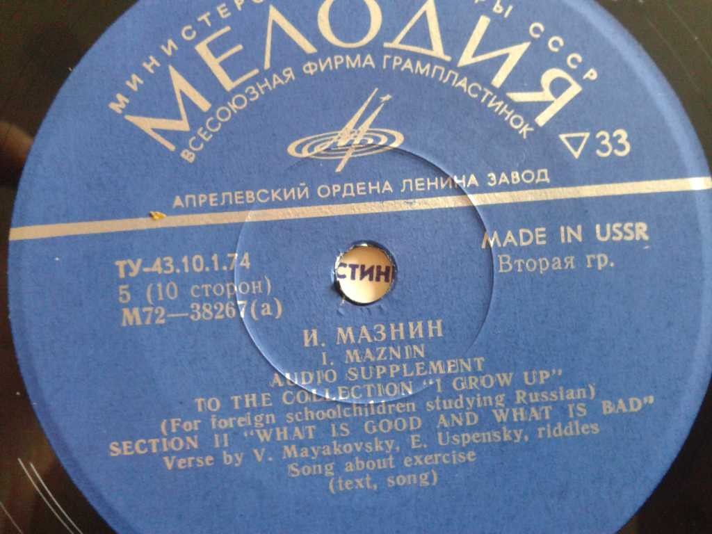 И. Мазнин. Звуковое приложение к сборнику "Я расту"