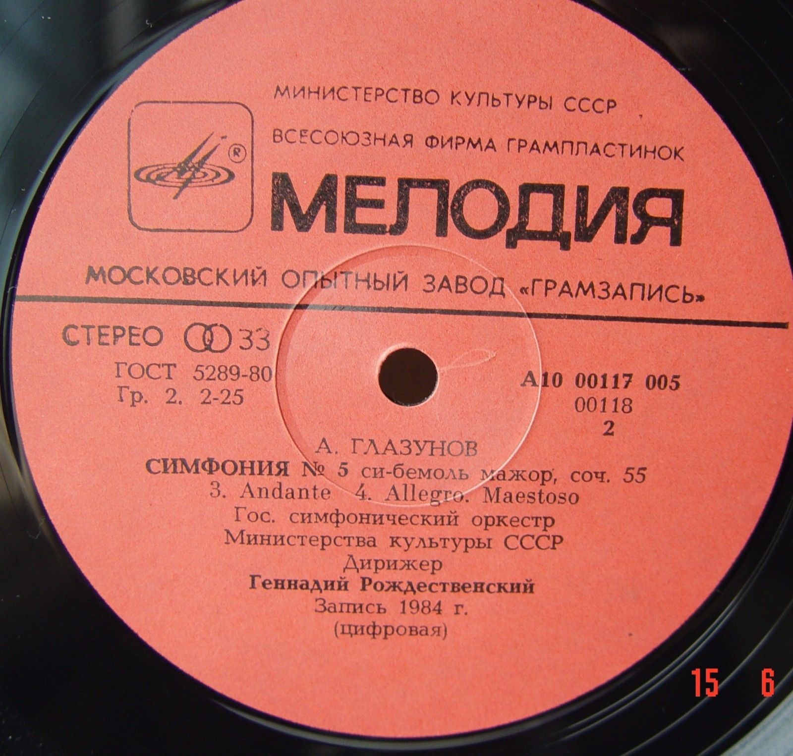 А. ГЛАЗУНОВ: Симфония № 5 (Г. Рождественский)