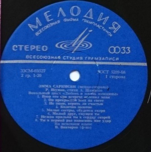 Эмма Саркисян (меццо-сопрано)