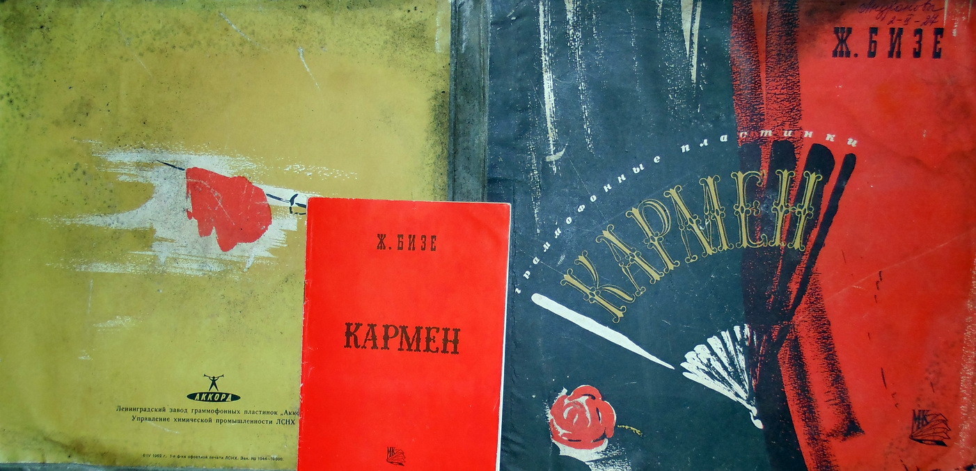 Ж. БИЗЕ (1838–1875) «Кармен», опера в 4 д.