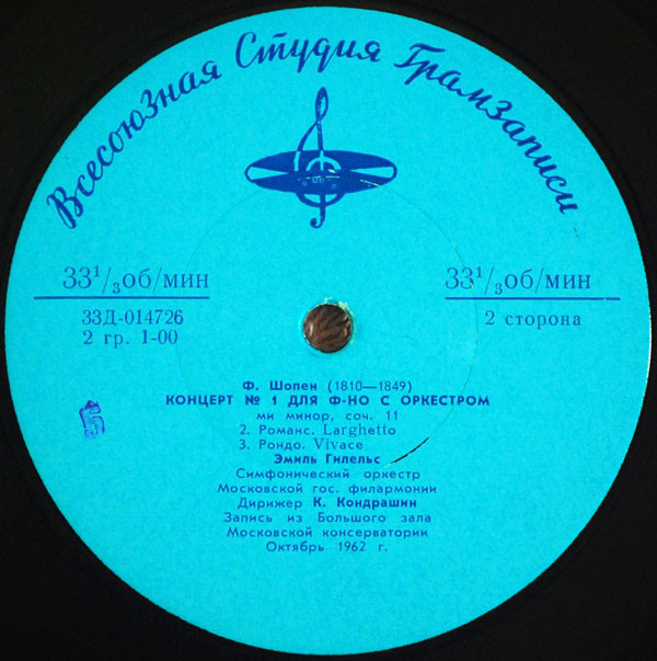 Ф. ШОПЕН Концерт № 1 для фортепиано с оркестром (Эмиль Гилельс)