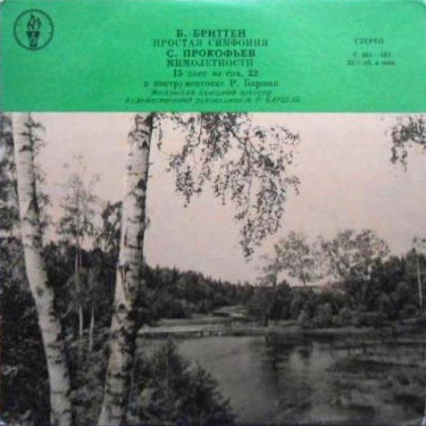 БРИТТЕН Простая симфония; ПРОКОФЬЕВ Мимолетности (МКО, Р. Баршай)