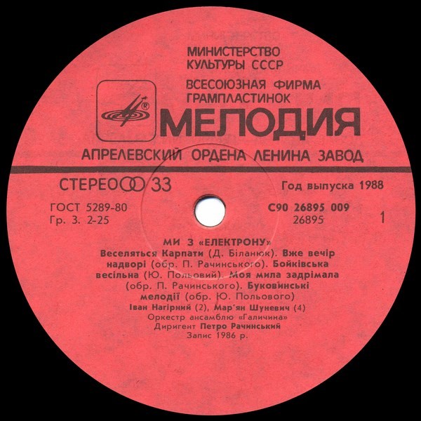 «Ми з Електрону»