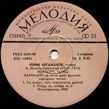 Юрий Аргамаков (гитара) - Произведения А. Иванова-Крамского