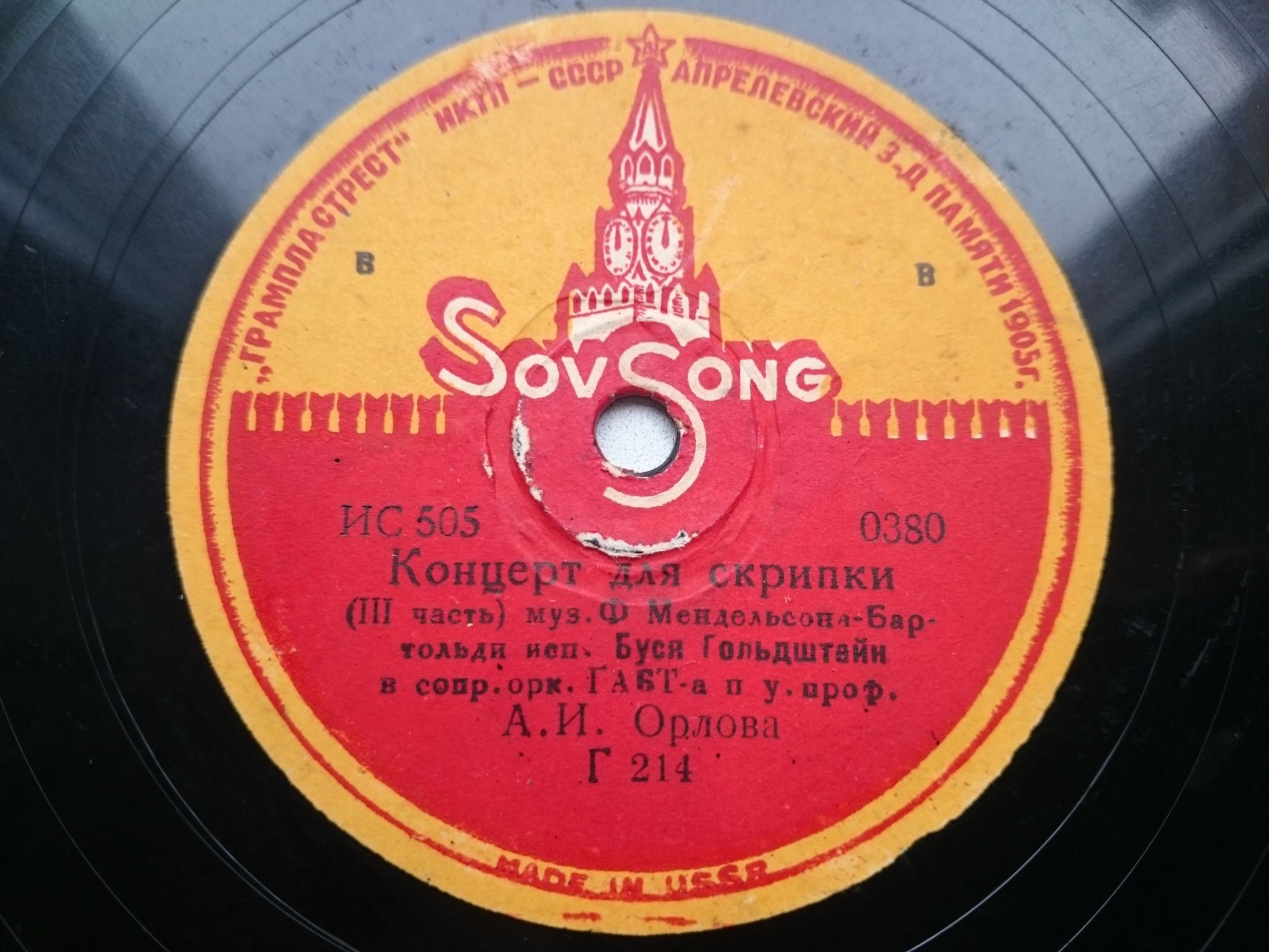 Буся  Гольдштейн - Ф. Мендельсон. Концерт для скрипки с оркестром