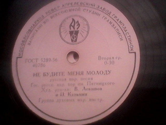 ГОС. РУССКИЙ НАР. ХОР им. ПЯТНИЦКОГО, худ. рук. В. Левашов и П. Казьмин