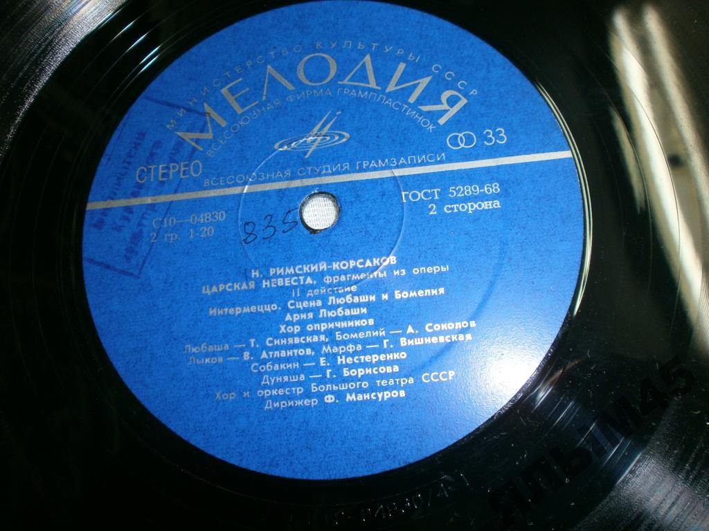 Н. РИМСКИЙ-КОРСАКОВ: «Царская невеста», фрагменты из оперы