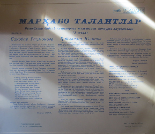«МАРХАБО ТАЛАНТЛАР» (лауреаты Республиканского телевизионного конкурса художественной самодеятельности). Вып. 3
