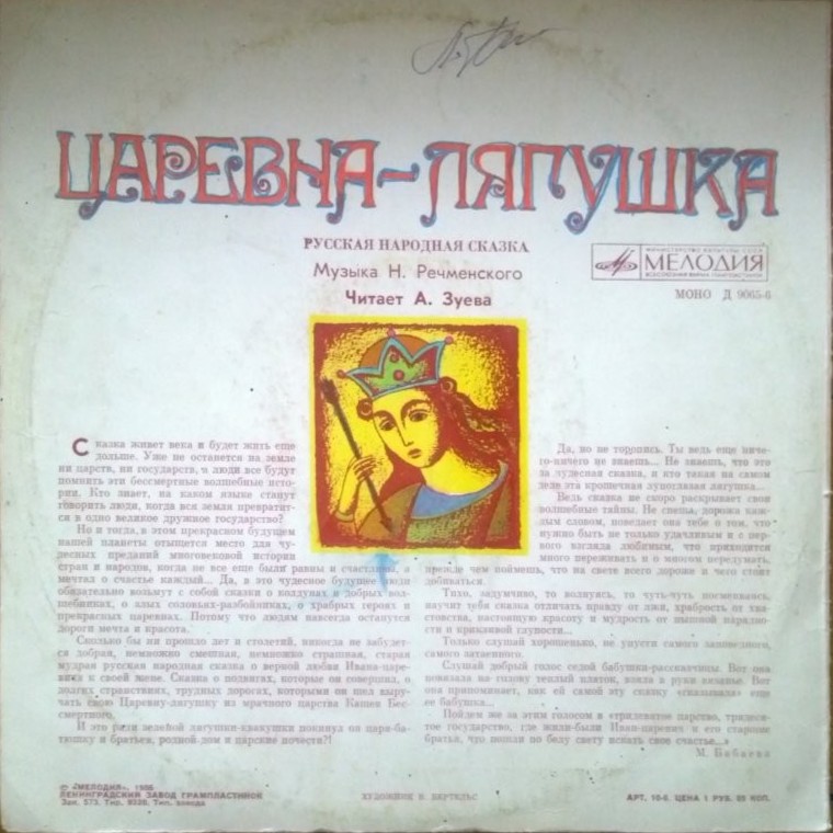 Царевна-лягушка (русская сказка)