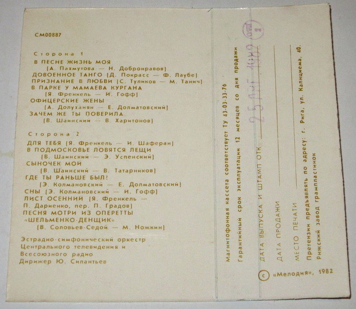 Майя КРИСТАЛИНСКАЯ. "В песне жизнь моя"