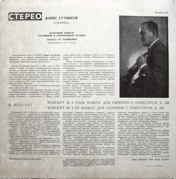 Борис ГУТНИКОВ, скрипка