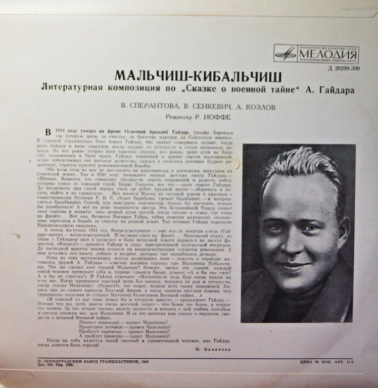 А. Гайдар ‎– Мальчиш-Кибальчиш