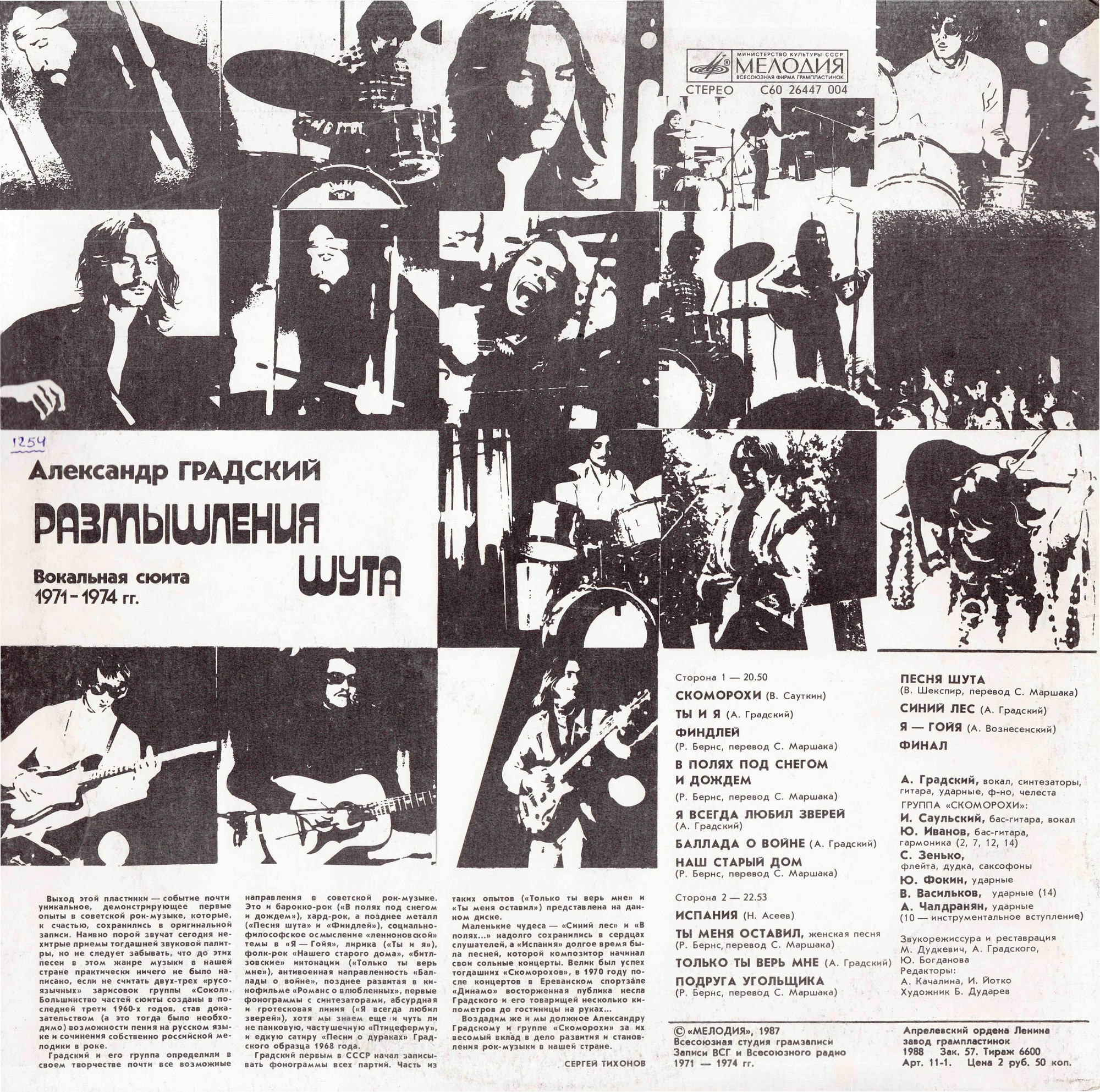 Александр Градский - Размышления Шута (Вокальная сюита)