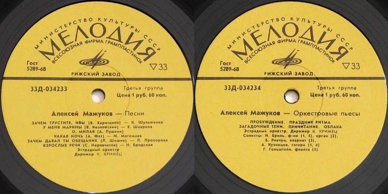 Алексей Мажуков. Песни, оркестровые пьесы