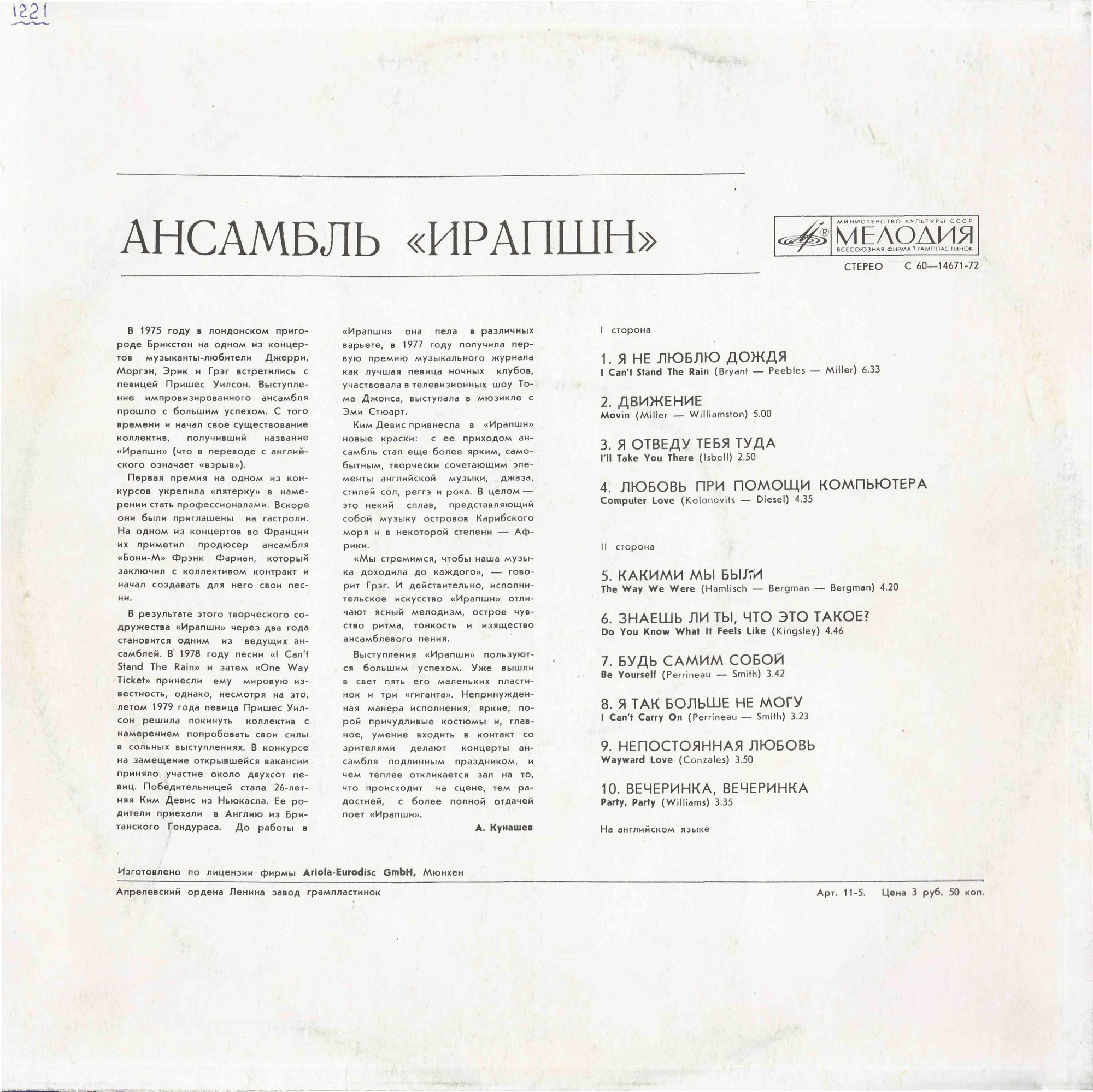 Ансамбль "ИРАПШН"