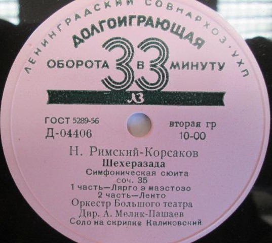 Н. Римский-Корсаков. «Шехеразада», симфоническая сюита, соч. 35