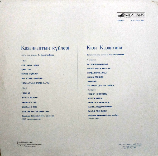 Кюи Казангапа