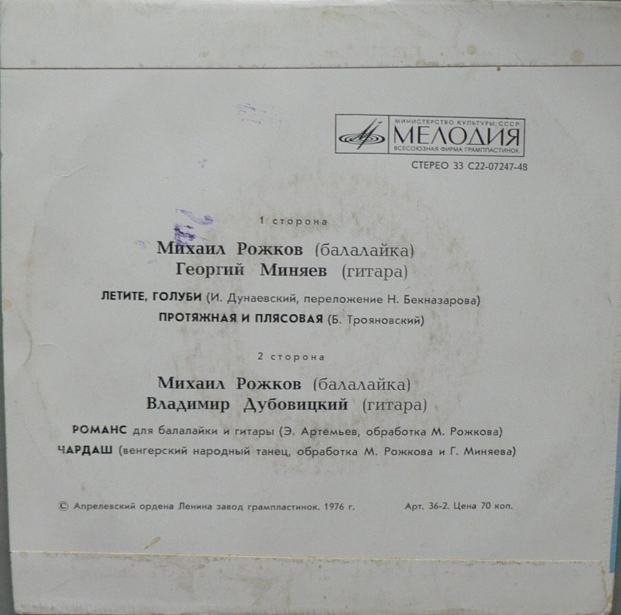 Михаил РОЖКОВ (балалайка)