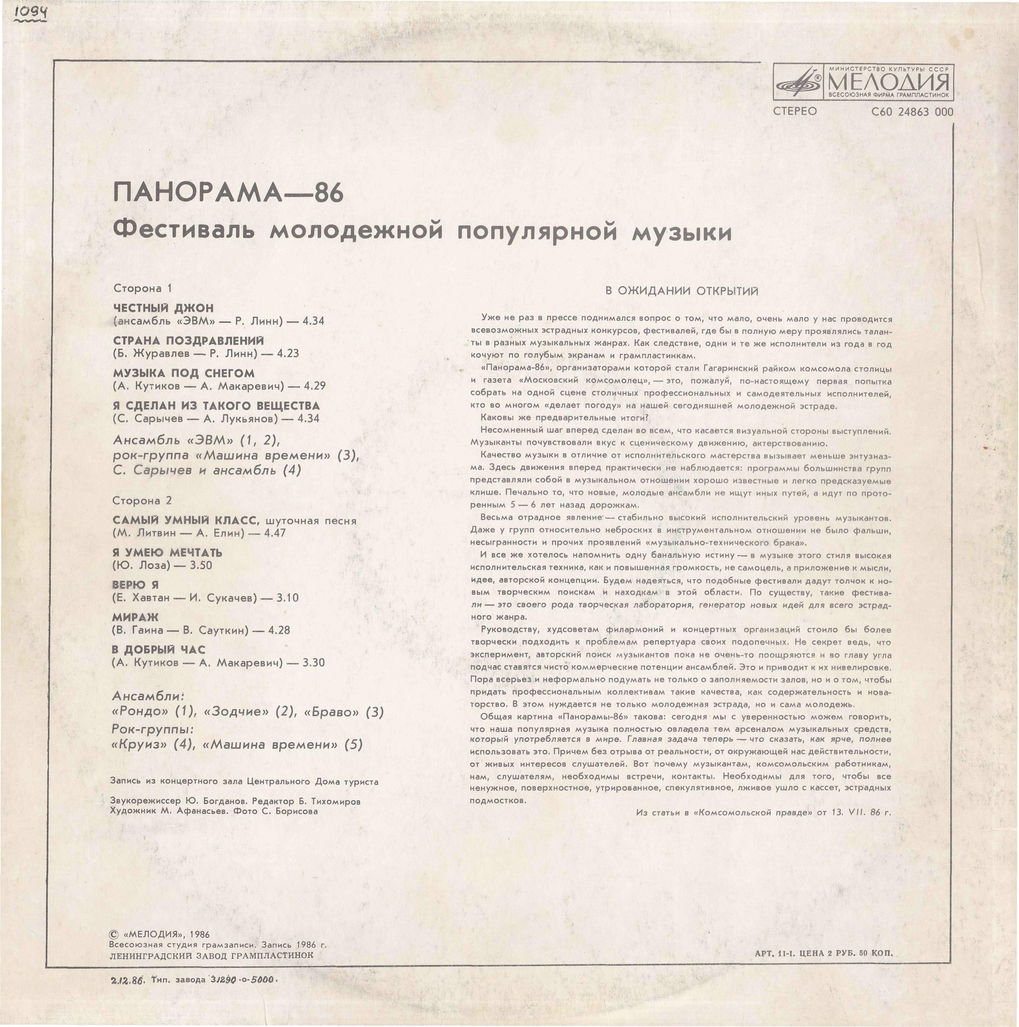 Панорама - 86