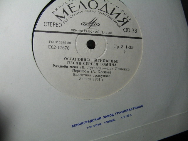 Сергей ТОМИН (1945): «Остановись, мгновенье!», песни.