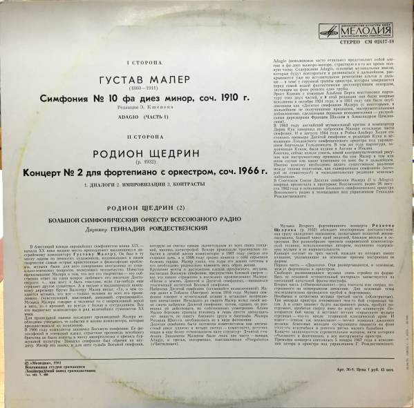 Г. МАЛЕР, Р. ЩЕДРИН