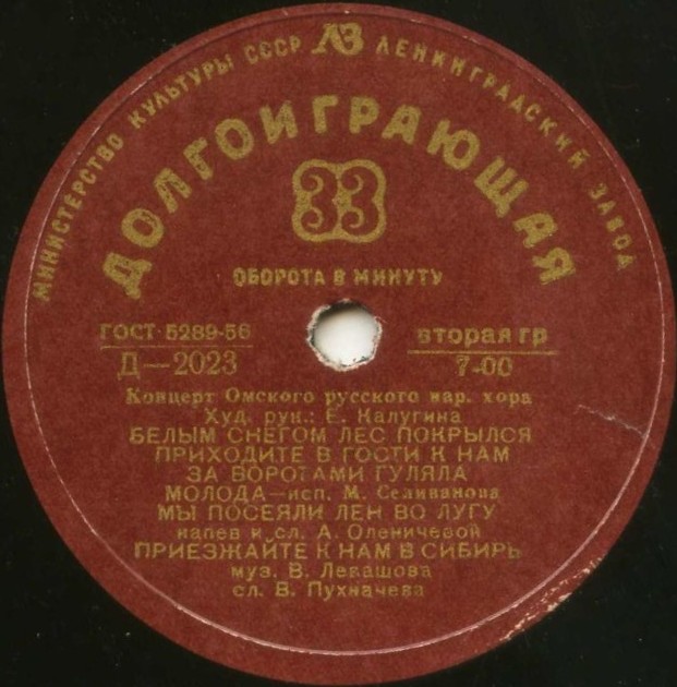 ГОСУДАРСТВЕННЫЙ ОМСКИЙ РУССКИЙ НАРОДНЫЙ ХОР. Художественный руководитель Е. Калугина