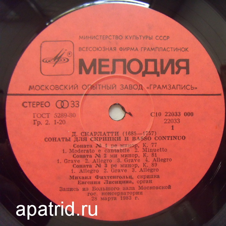 Д. СКАРЛАТТИ. Сонаты для скрипки и basso continuo (М. Фихтенгольц, скрипка)