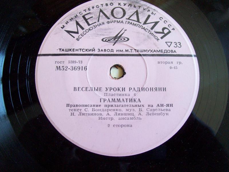 Весёлые уроки радионяни. Пластинка 6