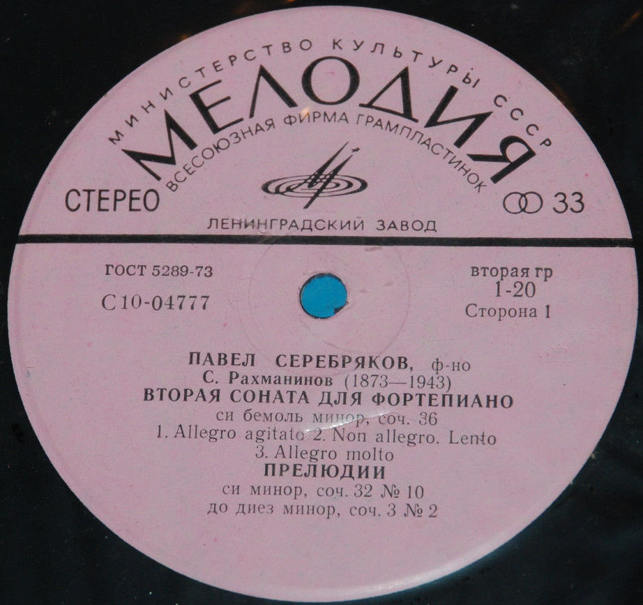 С. Рахманинов - СЕРЕБРЯКОВ Павел (ф-но)