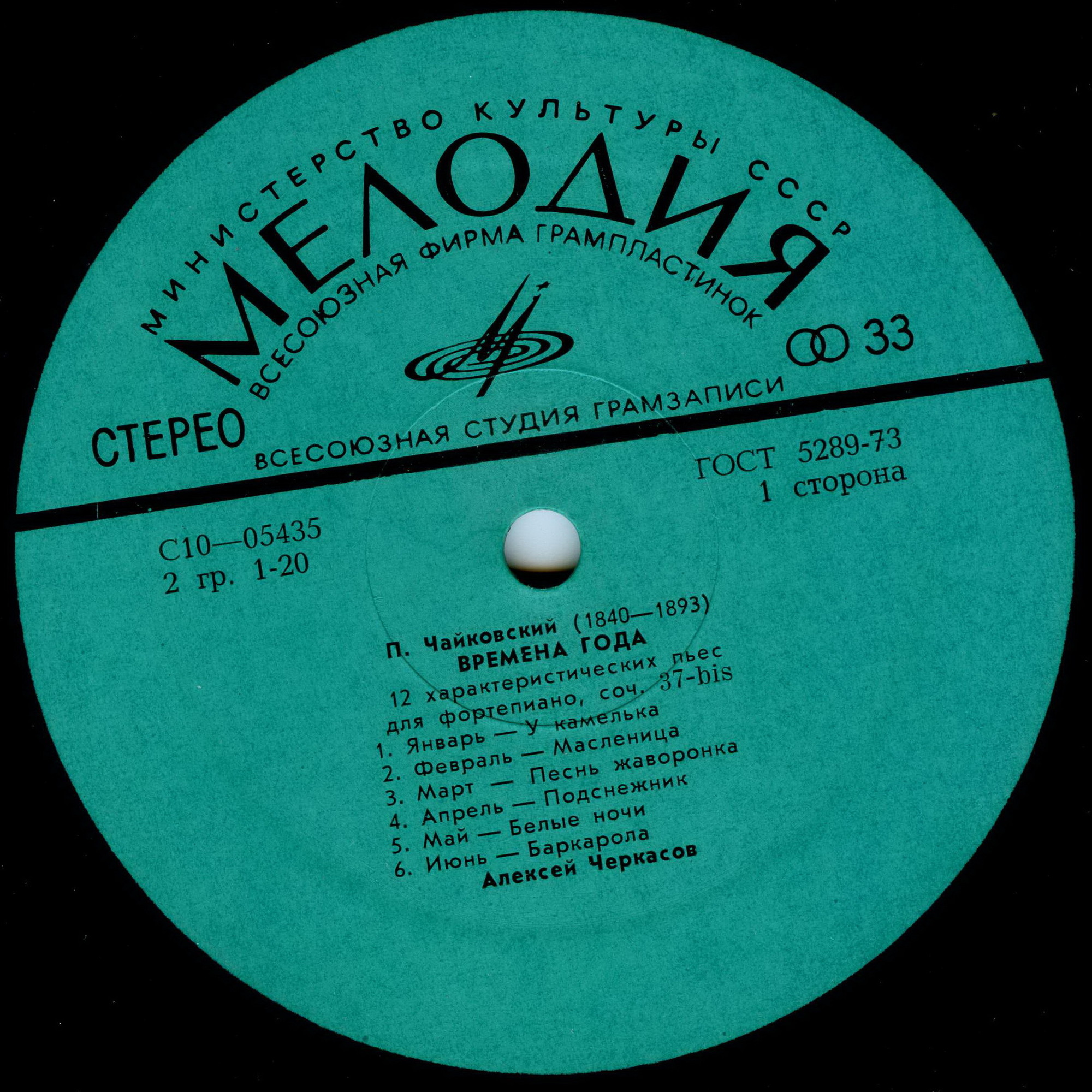 П. Чайковский: Времена года (Алексей Черкасов, ф-но)