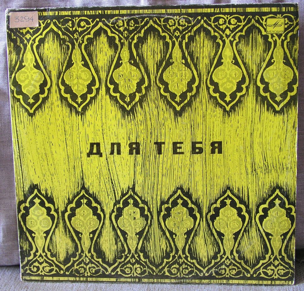 ДЛЯ ТЕБЯ (Синең өчен): Солисты Татарской филармонии и ансамбль «Радость» — на татарском языке