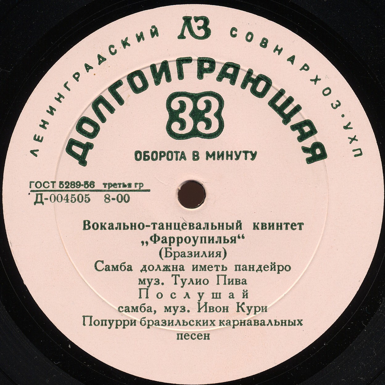 Вокально-танцевальный квинтет "Фарроупилья" (Бразилия)
