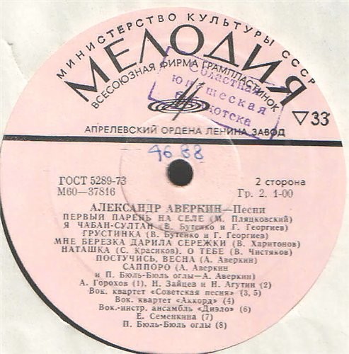 Александр Аверкин. Песни