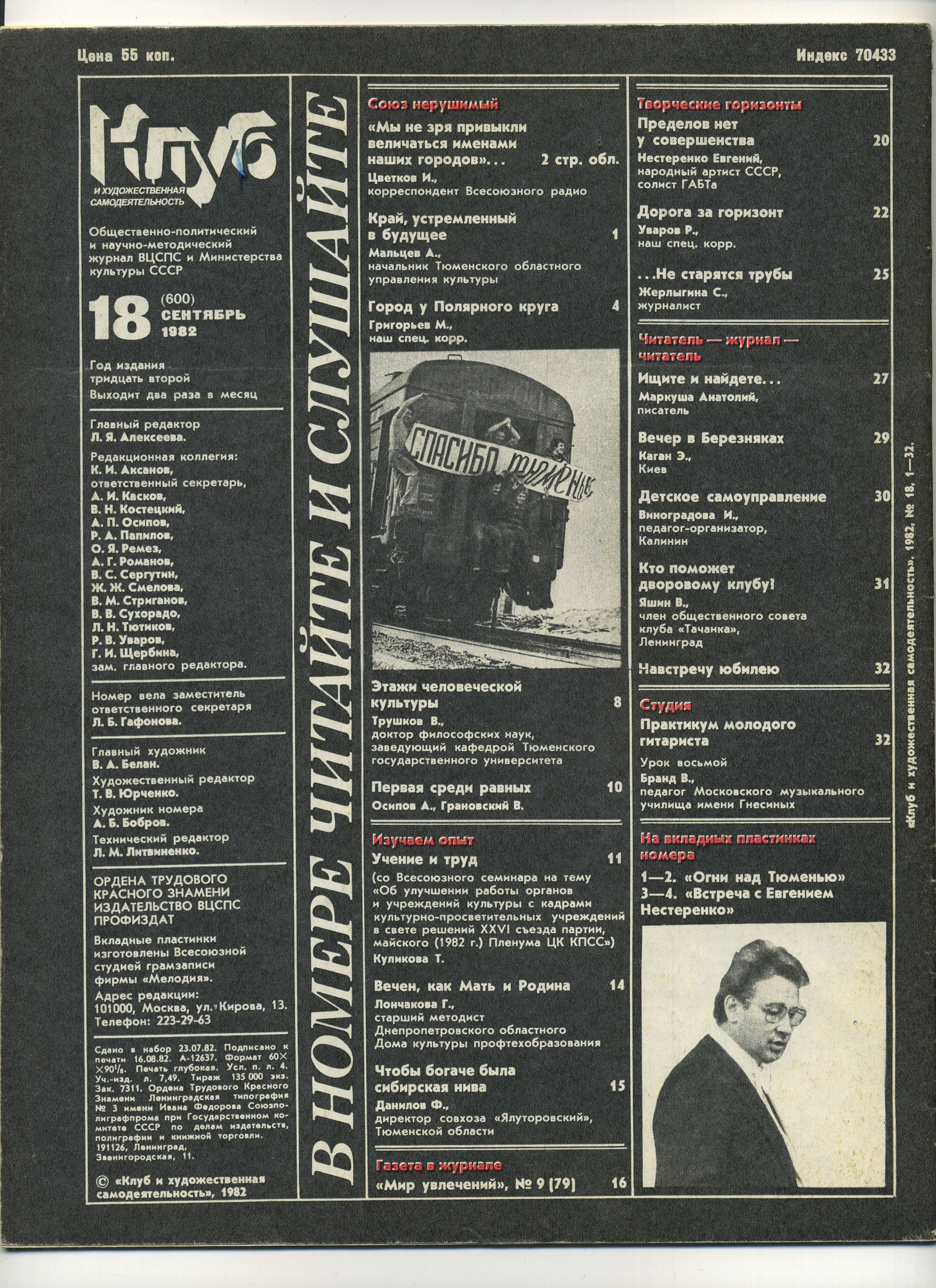 Клуб и художественная самодеятельность №18-1982