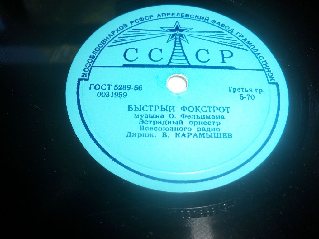 Говорят / Быстрый фокстрот